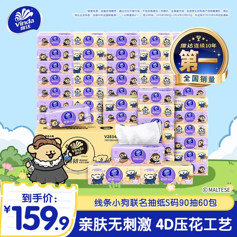 维达线条小狗棉韧抽纸 压花家用抽取式餐巾纸面巾纸卫生纸 亲肤不刺激 3层 90抽*60包 【线条小狗IP款】