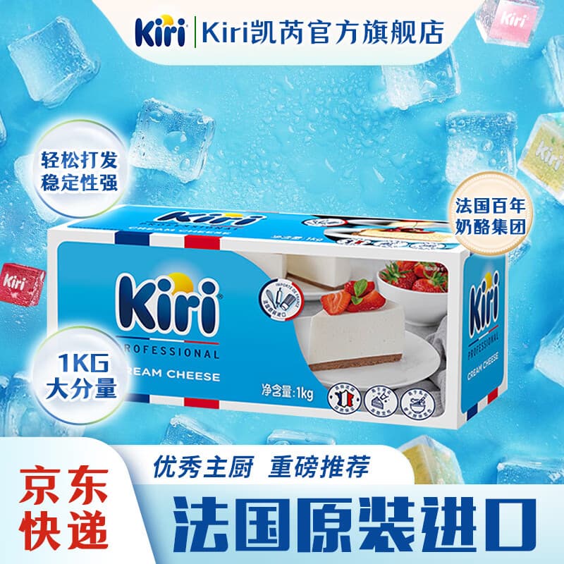 KIRI凯芮烘焙奶酪进口芝士 蛋糕轻乳酪 烘焙原料 1kg
