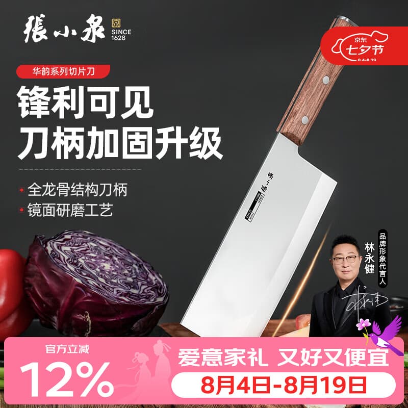 张小泉菜刀 华韵系列家用不锈钢刀具切片刀斩骨刀小厨刀厨师切菜刀 切片刀D100391