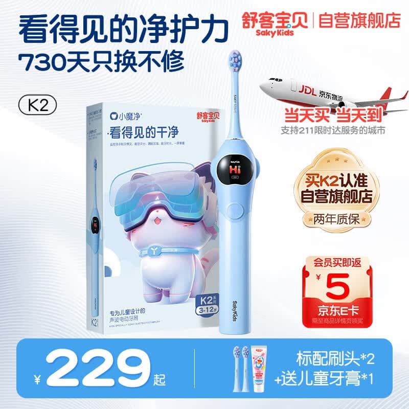 舒客宝贝（sakykids）郭晶晶同款儿童电动牙刷K2小魔镜智慧大屏3-12岁儿童生日礼物