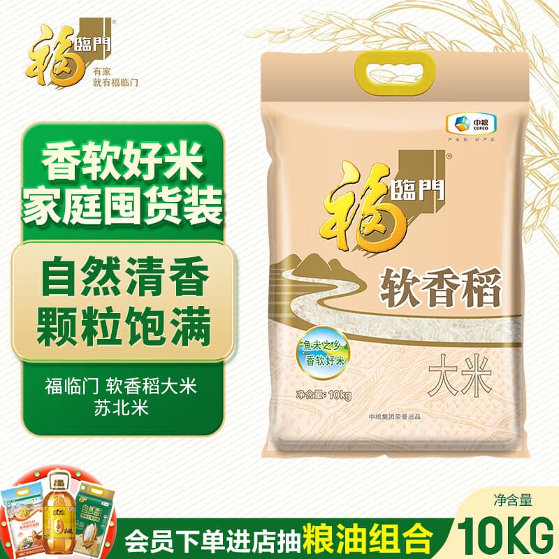 福临门软香稻大米 苏北米10kg