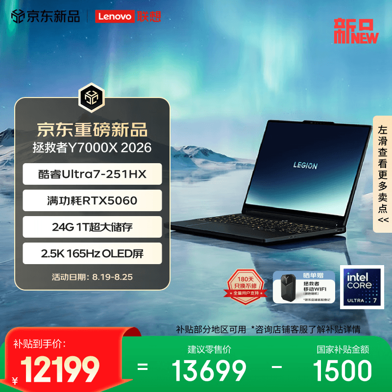 联想拯救者Y7000X 2026 电竞游戏本笔记本电脑(Ultra7 251HX 24G 1T RTX5060 2.5k 165Hz OLED 黑)国补