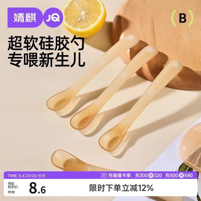 婧麒（JOYNCLEON）宝宝硅胶勺勺子吃饭辅食餐具果泥超软 2只装 Jyp71492儿童饭盒