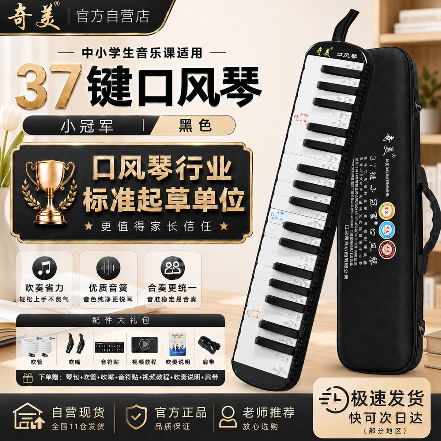奇美37键小冠军教学推荐黑色口风琴 EVA轻便硬包 配吹奏说明