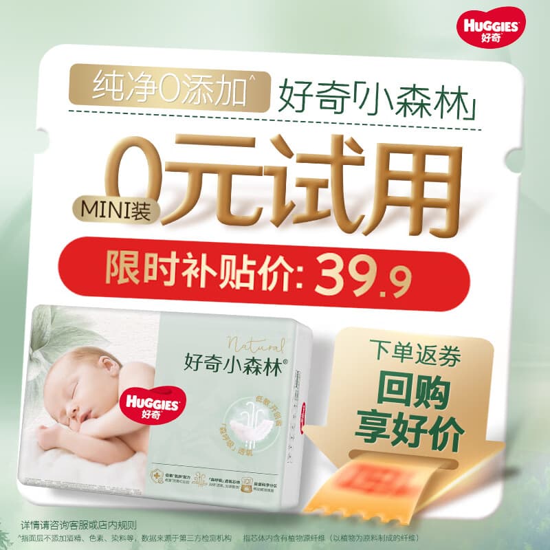 好奇（Huggies）好奇小森林纸尿裤M22片(6-11kg)尿不湿心钻【纯净0添加】