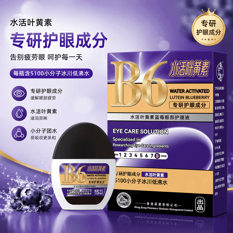 B6蓝莓叶黄素护眼液冰凉舒缓滋润舒缓温和润护眼部p 1瓶装【基础体验装】
