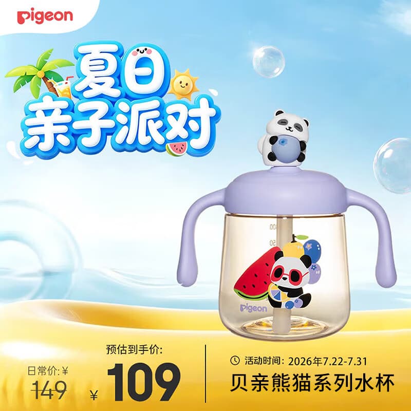 贝亲（Pigeon）儿童牛奶杯1-3岁 宝宝喝奶瓶 PPSU直饮泡奶吸管水杯 紫色330mL
