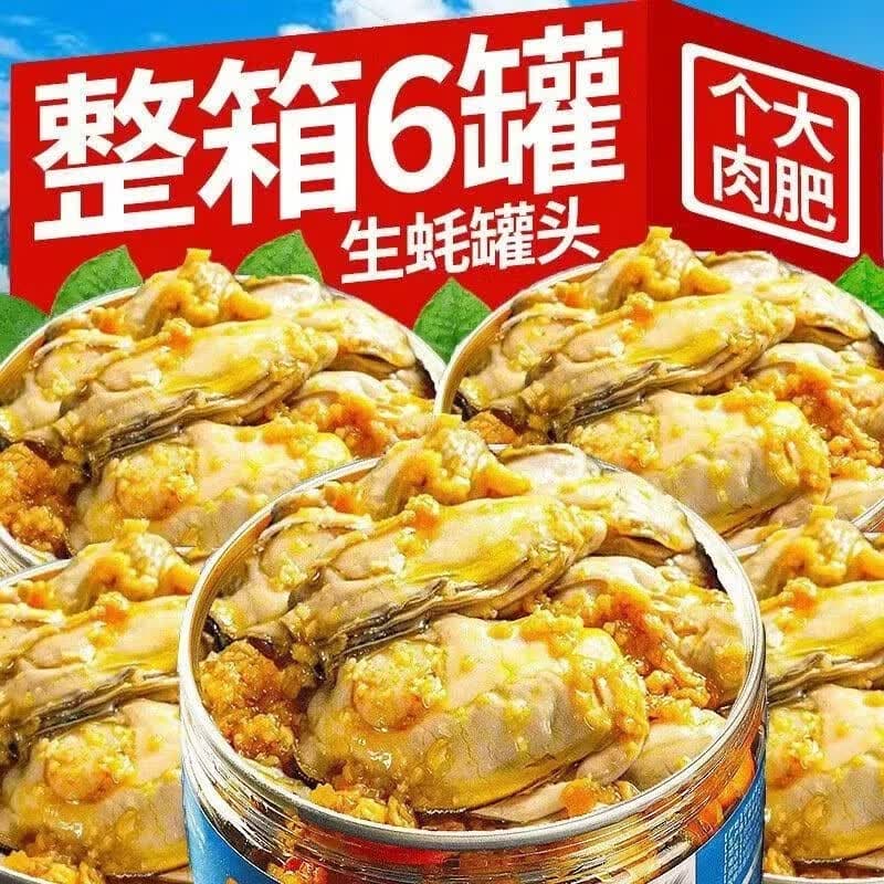 【渔民特产】正宗海产生蚝罐头鲜嫩多汁开罐即食xf [6罐】3罐蒜蓉+3罐麻辣 【鲜香美味】】生蚝罐头100g/罐