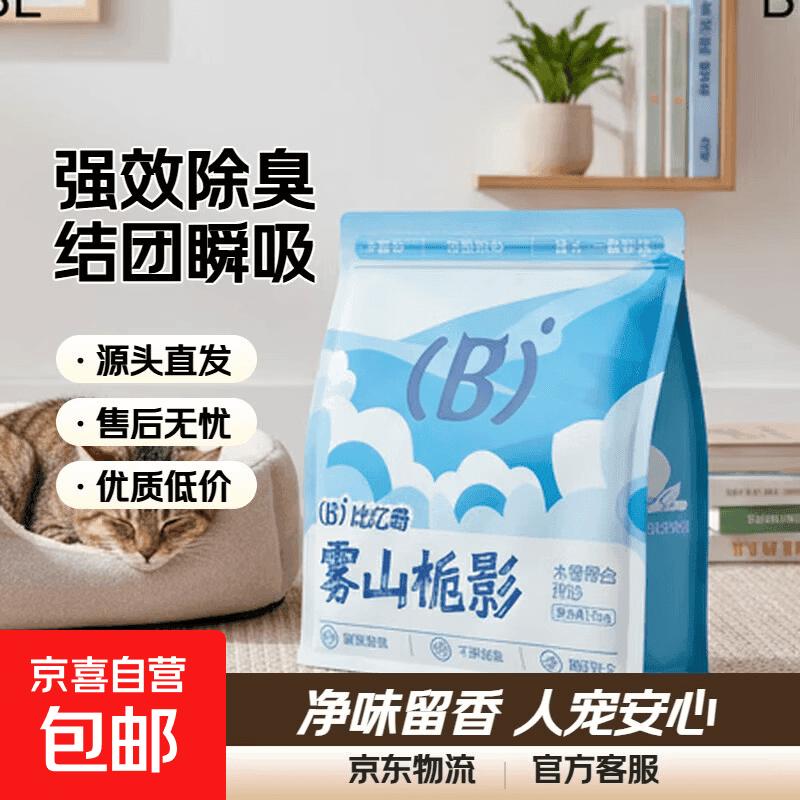 比亿奇木薯猫砂混合猫砂除臭猫砂矿砂混合猫沙宠物用品 木薯猫砂混合砂2kg