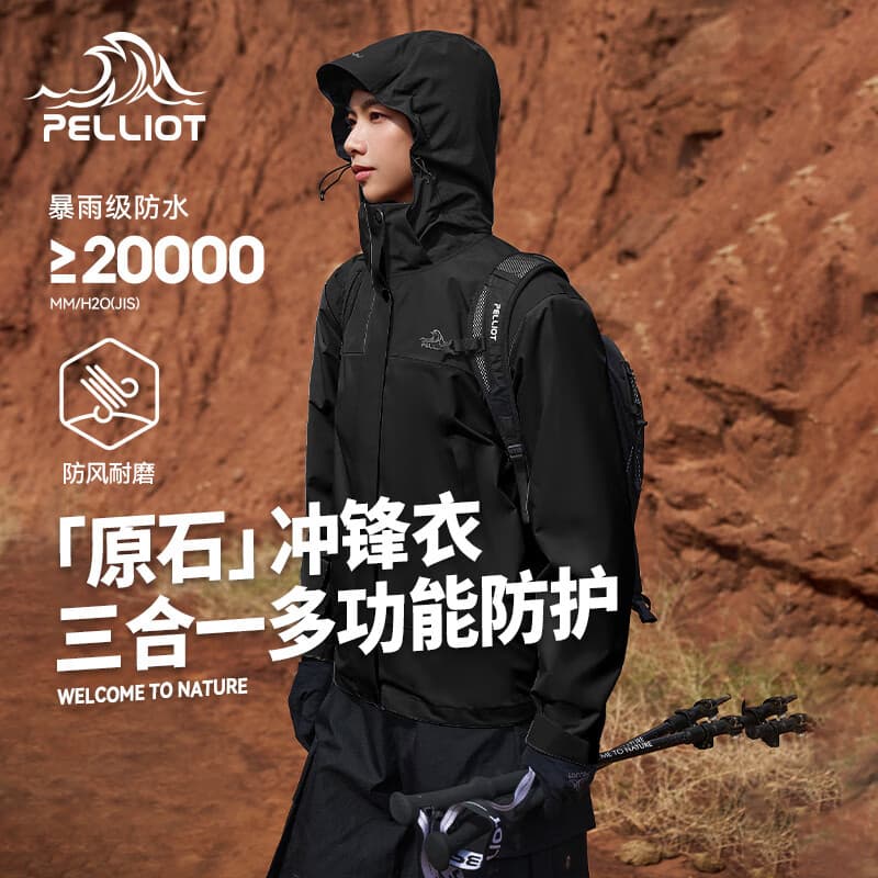 伯希和【成毅同款】原石三合一冲锋衣男女户外防风防水外套登山服男装 【女款】漫暮黑 | 抓绒两件套 M