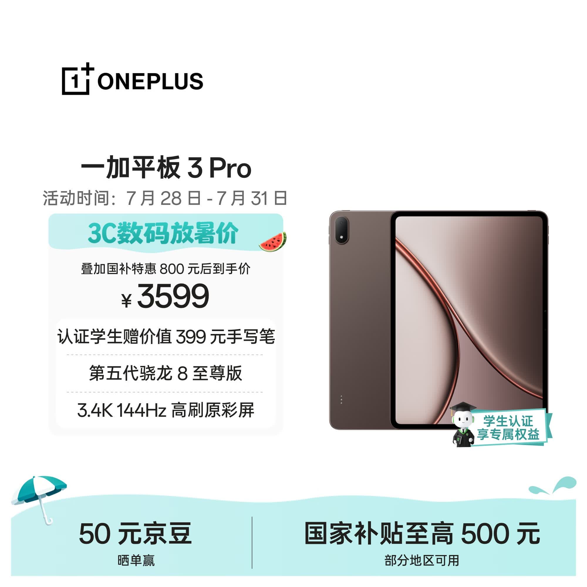 一加平板 3 Pro 国家补贴 13.2英寸平板电脑 第五代骁龙8至尊版 12GB+256GB 深棕 办公学习游戏平板
