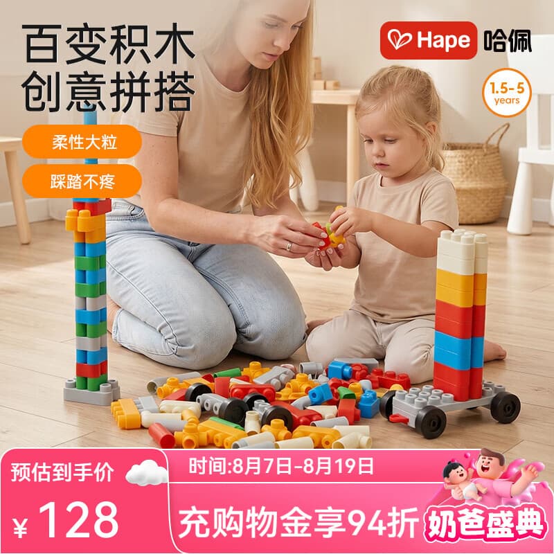 Hape柔性polym积木 防吞大颗粒可机洗可脚踩圆角积木 男女孩玩具礼物 128粒创趣超值桶套装 1.5-5Y