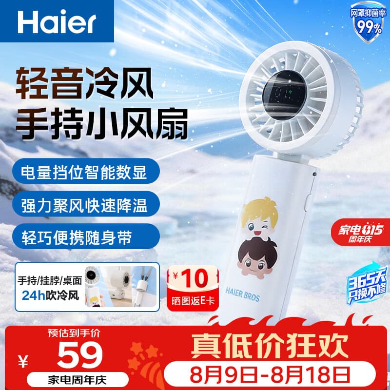 海尔（Haier）【海尔兄弟】手持小风扇 智能数显轻音低噪多场景type-c长续航户外露营可折叠轻巧便携HBHF-M01W