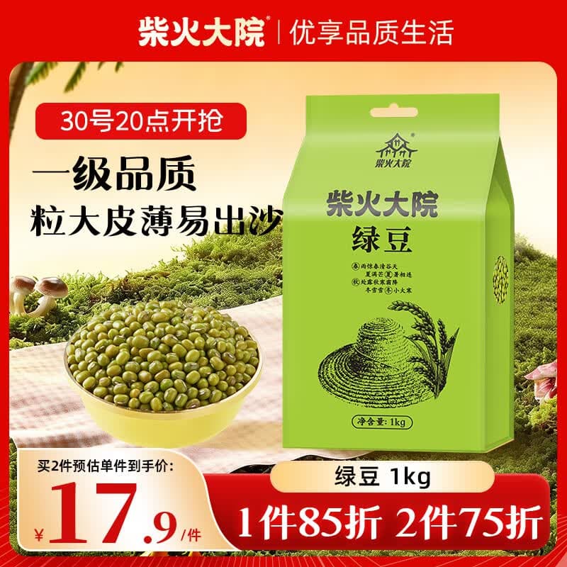柴火大院 绿豆 2斤 可发豆芽 打豆浆 五谷杂粮 粗粮 大米伴侣