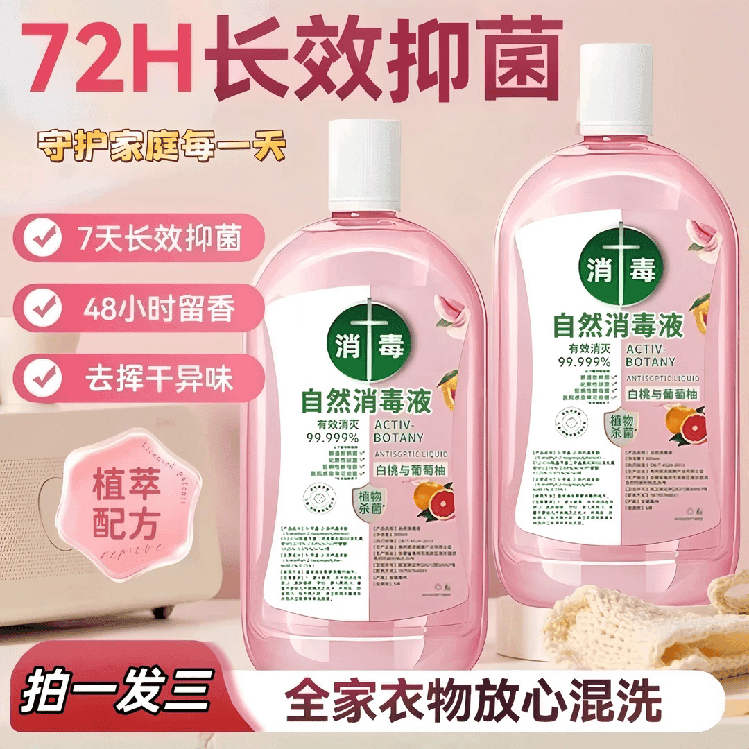 【拍一发三】给家人一份安心-消毒液洗衣杀菌多用温和植物留香2wl 99%家庭选择【拍一发三大瓶】衣物消毒液500ml*3瓶