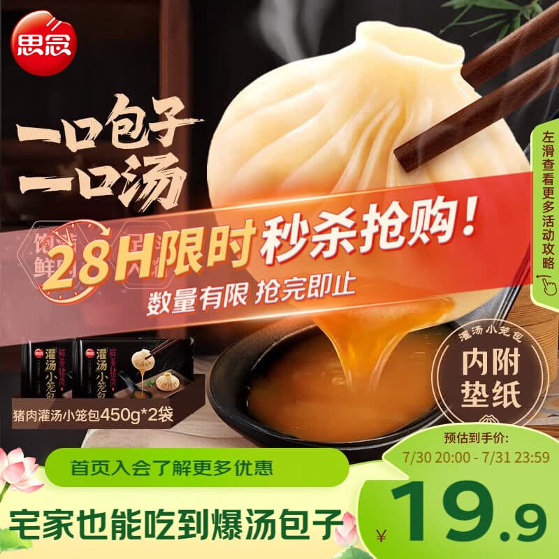 思念鲜美猪肉灌汤小笼包450g*2袋共36只 包子早餐半成品食品夜宵