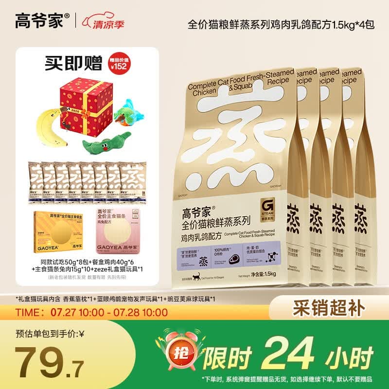 高爷家全价猫粮 鲜蒸乳鸽猫粮6kg