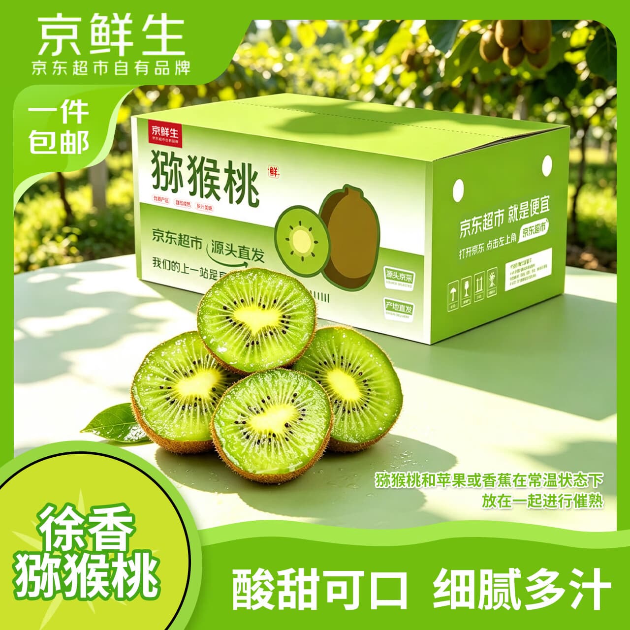 京鲜生陕西徐香绿心猕猴桃 30枚 单果70-90g 新鲜水果 源头直发