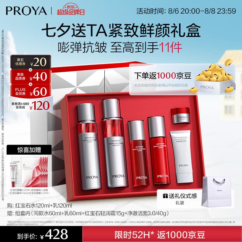 珀莱雅红宝石水乳套装护肤品套装礼盒抗皱紧致化妆品套装七夕礼物送女友