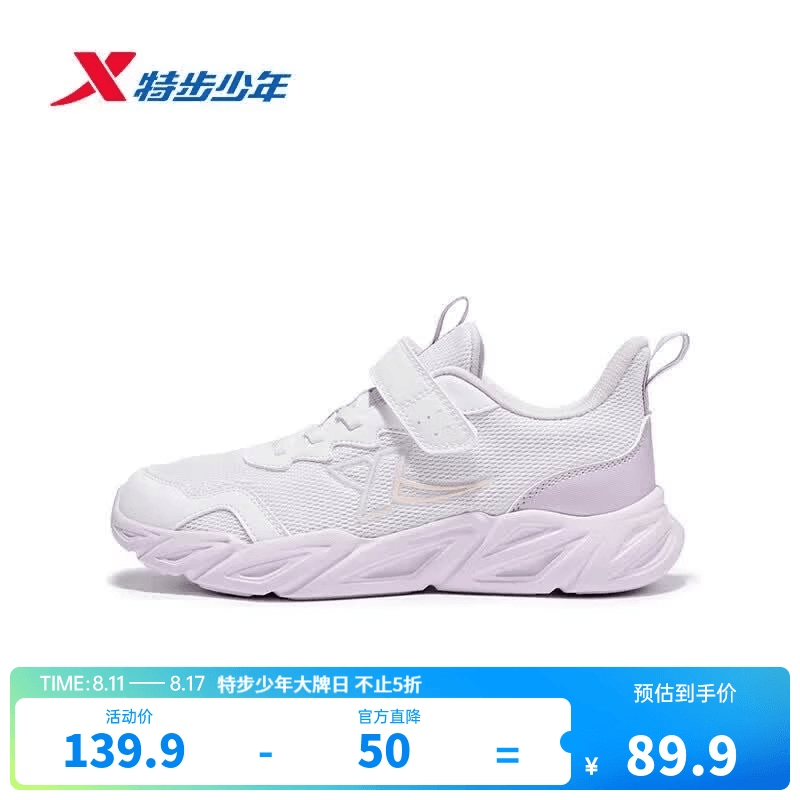 特步（XTEP）儿童鞋休闲运动鞋秋季新款男童女童中大童透气舒适耐磨跑步鞋 新白色/芍药紫 【9541密网款】 37 码