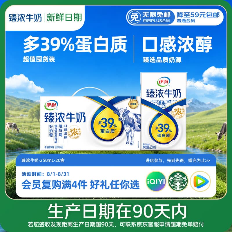 伊利【新鲜日期】臻浓牛奶250ml*20盒多39%蛋白质咖啡搭档端 5月