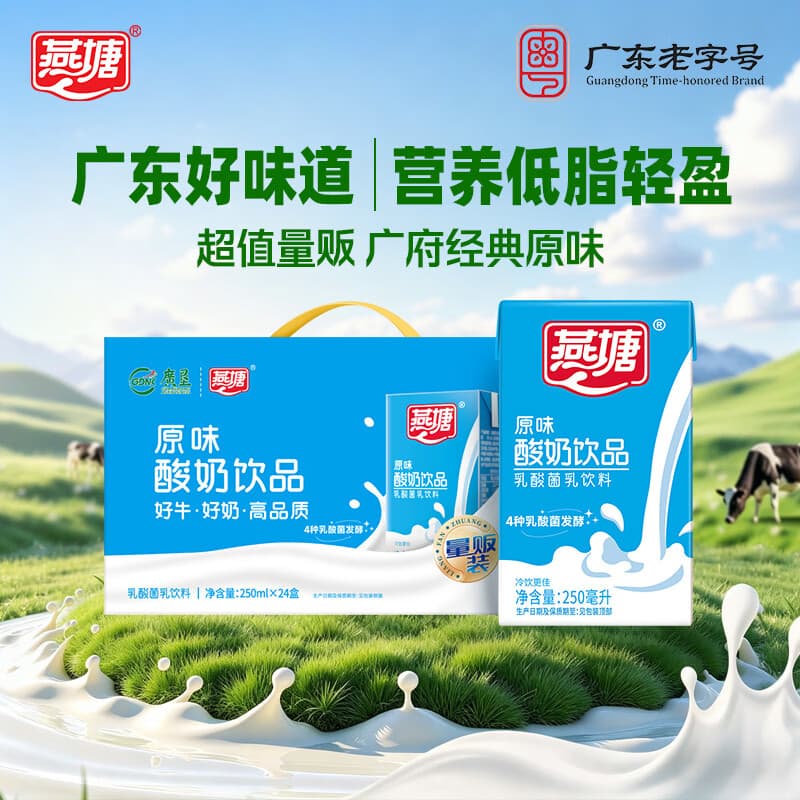 燕塘 原味酸奶饮品 250ml*24盒 整箱常温酸奶 乳酸菌饮料 量贩礼盒装