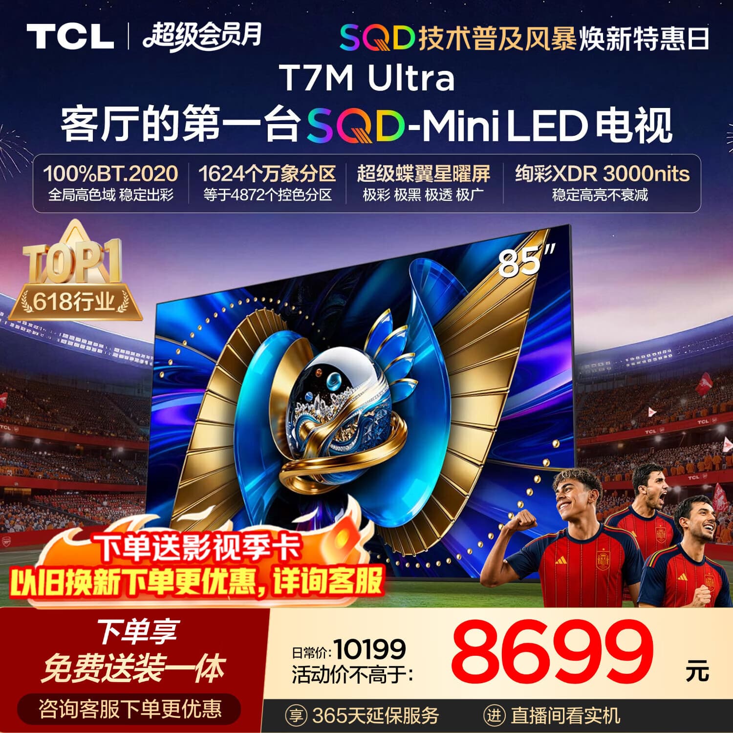 TCL SQD-MiniLED电视 85T7M Ultra【京东独家】伸缩挂架送装一体 85英寸 100%全局高色域 T7L Ultra