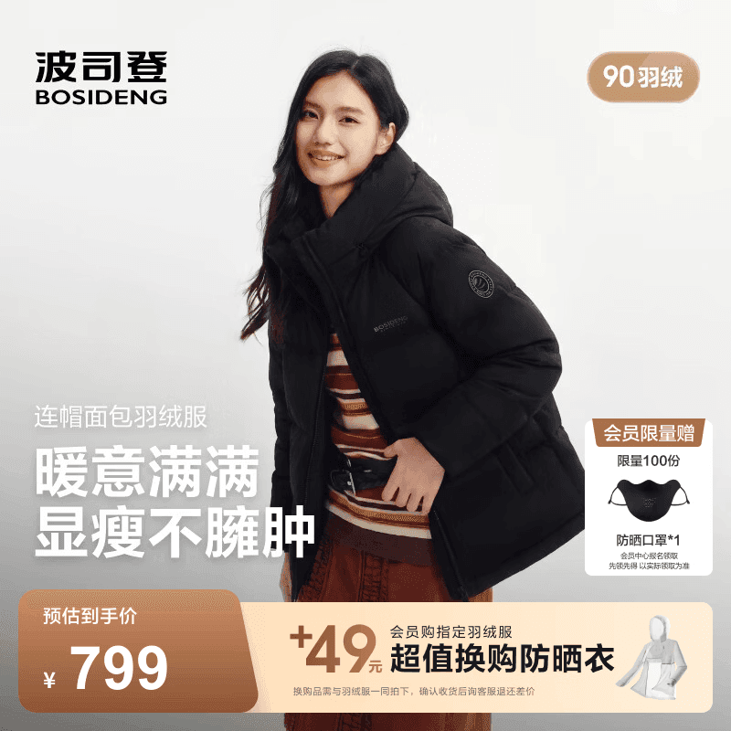 波司登（BOSIDENG）26早秋新款羽绒服90绒情侣短款连帽休闲百搭保暖外套B260245112XS 黑色8056 M 165/88A 体重约125-140斤