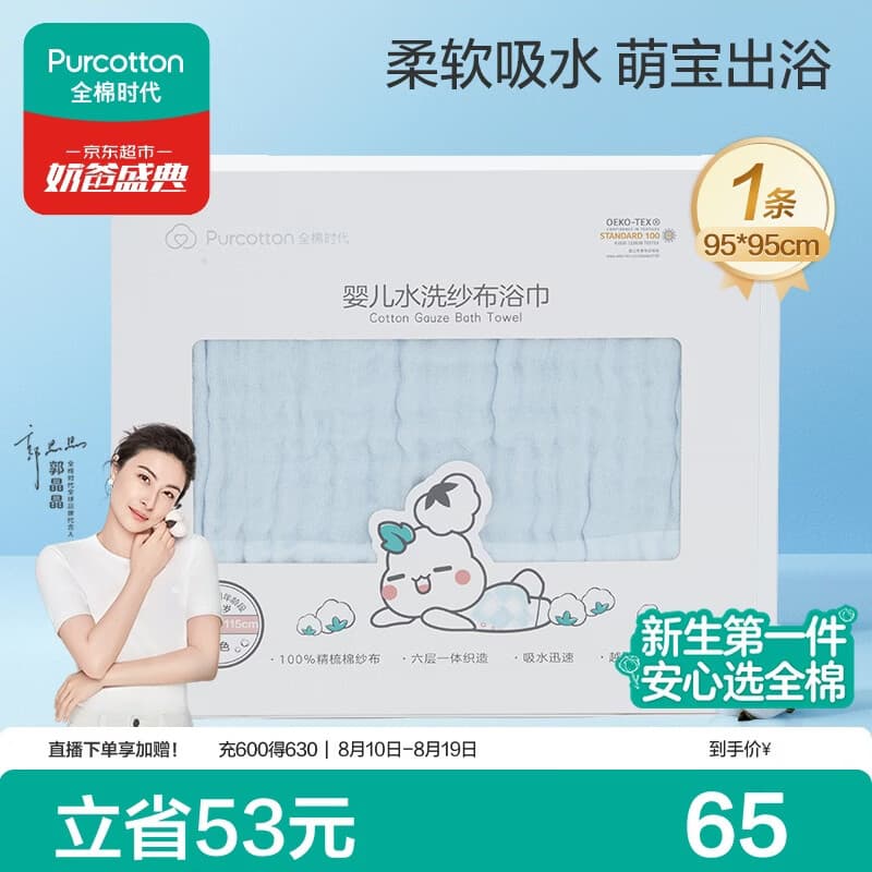 全棉时代婴儿浴巾6层水洗纱布浴巾 宝宝纯棉毛巾礼盒 蓝色95*95cm