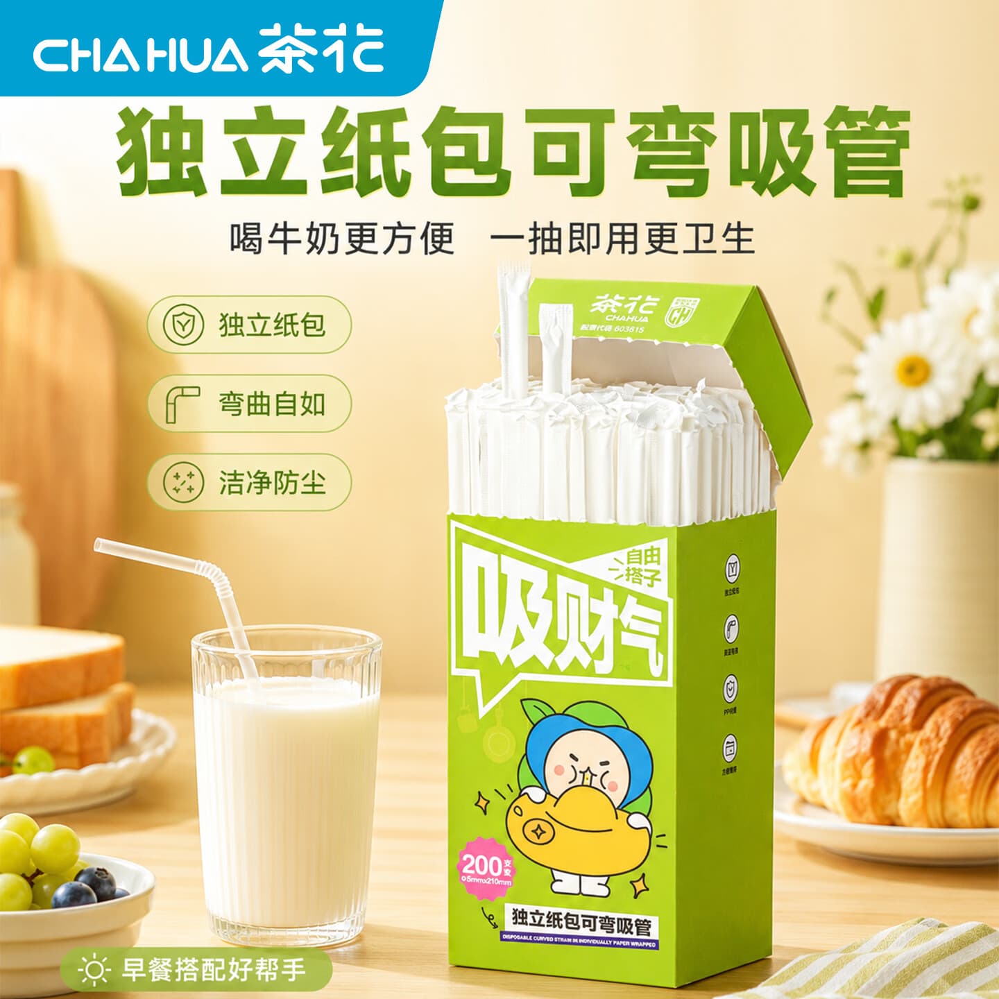 茶花吸管一次性单独包装食品级塑料孕妇产后儿童宝宝奶茶单只弯头 【1盒共200支】盒装独立可弯吸管