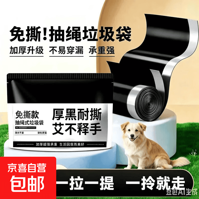 猫狗出行悬挂式免撕抽绳垃圾袋加厚大号塑料袋家用厨房宠物拾便袋 一提装【品质升级】