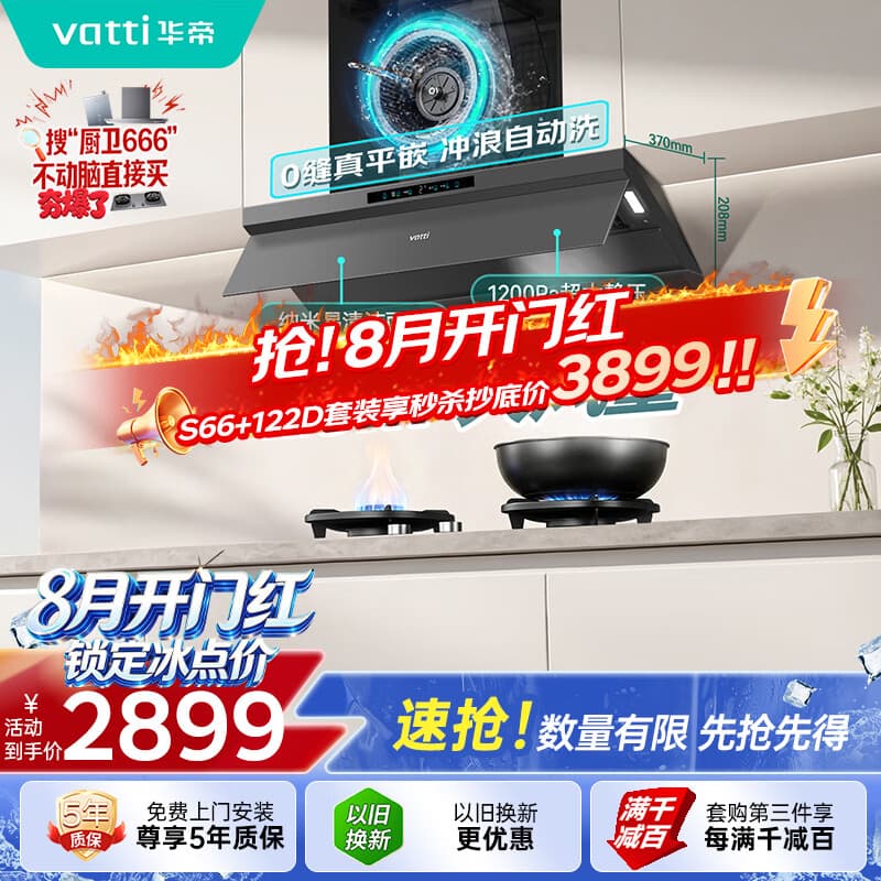 华帝【小飞碟Max S66】抽油烟机欧式顶吸【推荐搭122D灶具】28风量大吸力静音一级能效新款以旧换新