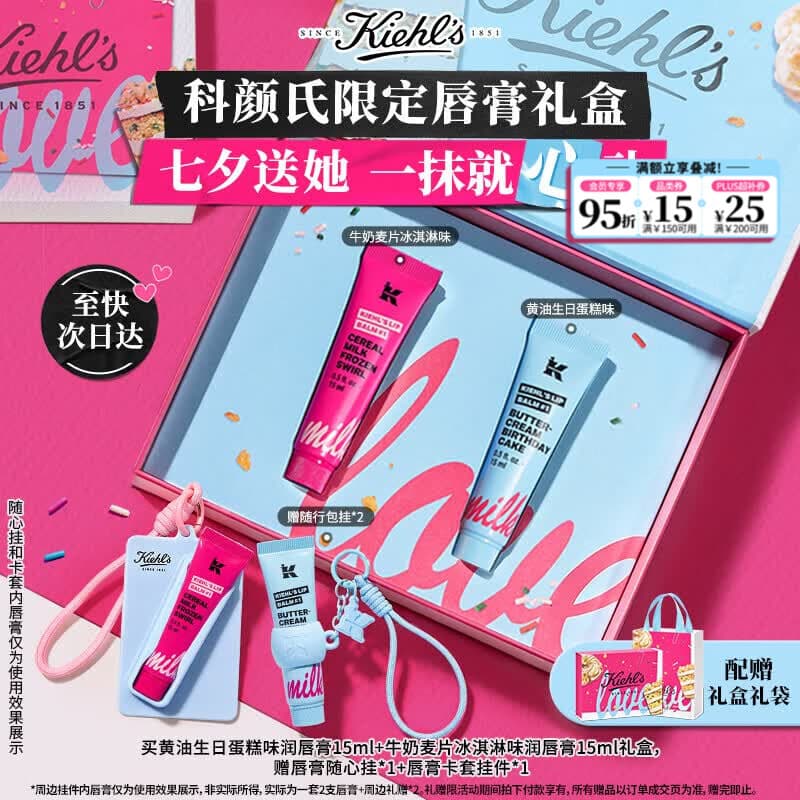 科颜氏（Kiehl's）七夕限定唇膏礼盒护唇膏两支装 润唇膏滋润保湿七夕礼物送女友