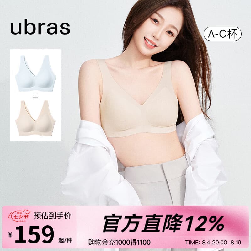 ubras七夕情人节礼物2件装无尺码免拆V领内衣女背心色文胸无痕隐形 涟漪蓝色+燕麦奶色