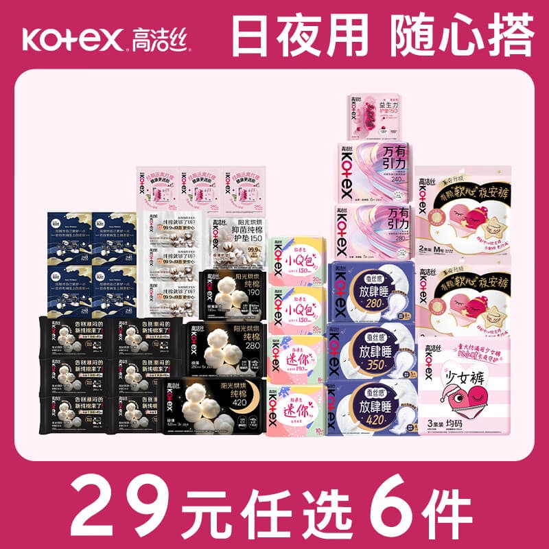 高洁丝（Kotex）【任选6件】烘烘纯棉姨妈巾蔓越莓日夜用卫生巾组合安睡裤夜安裤 阳光烘烘280mm*6片