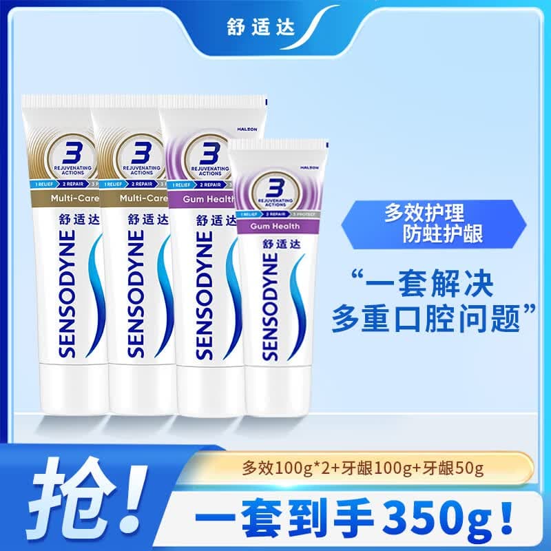 舒适达抗敏感多效牙龈护理牙膏 清新口气 劲速缓解牙敏感牙龈肿痛防蛀 多效护龈套装350g