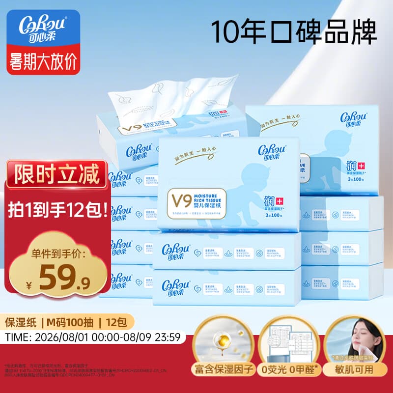 可心柔（COROU）抽纸 3层100抽*12包M码 保湿纸巾 云柔巾 柔润亲肤 乳霜纸 整箱