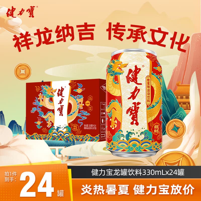 健力宝祥龙纳吉经典橙蜜味330ml*24罐碳酸饮料整箱汽水补充电解质