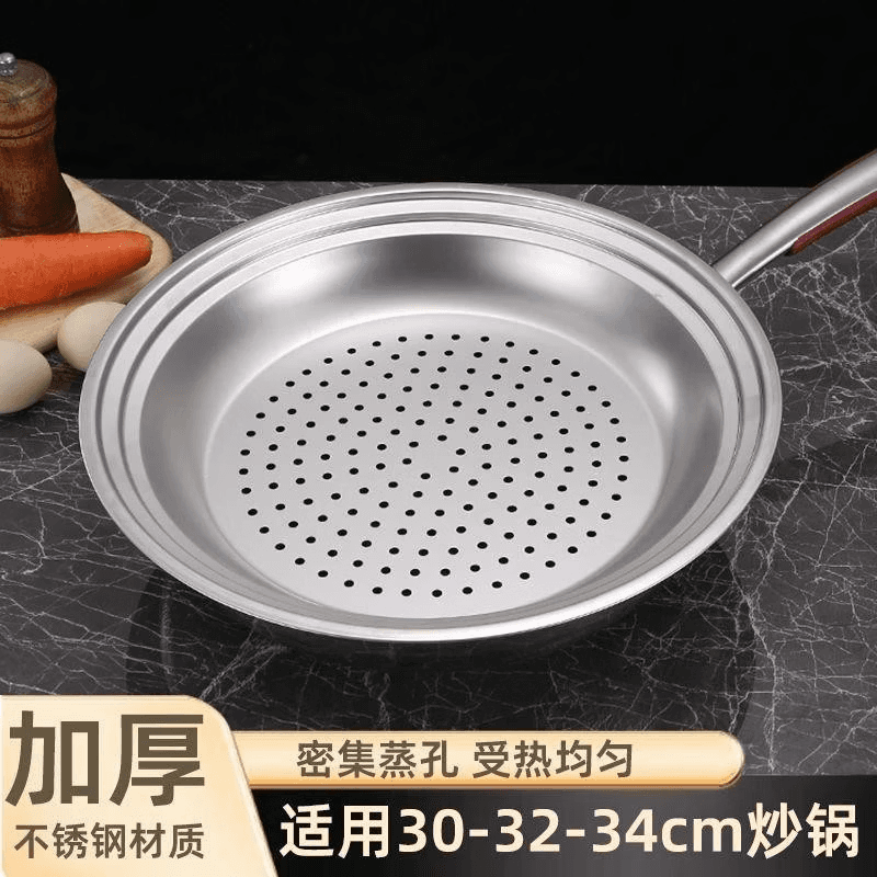 【适用多规格的炒锅蒸盘】一个解决30-32-34cm三个规格炒锅的蒸盘 《30-32-34cm通用》加厚不锈钢蒸盘