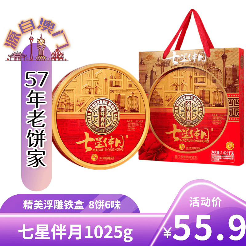 金尊七星伴月6味8饼1025g月饼礼盒双黄莲蓉中秋节送礼广式员工铁盒罐