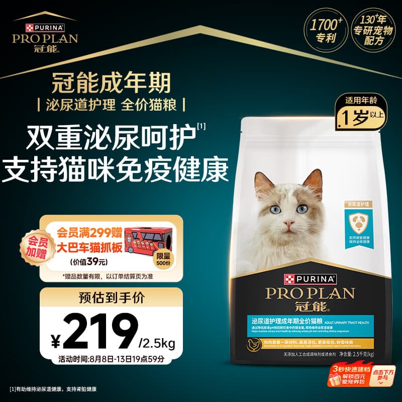 冠能猫粮 泌尿道护理成猫猫粮2.5kg  全价猫粮 呵护泌尿及肾脏健康