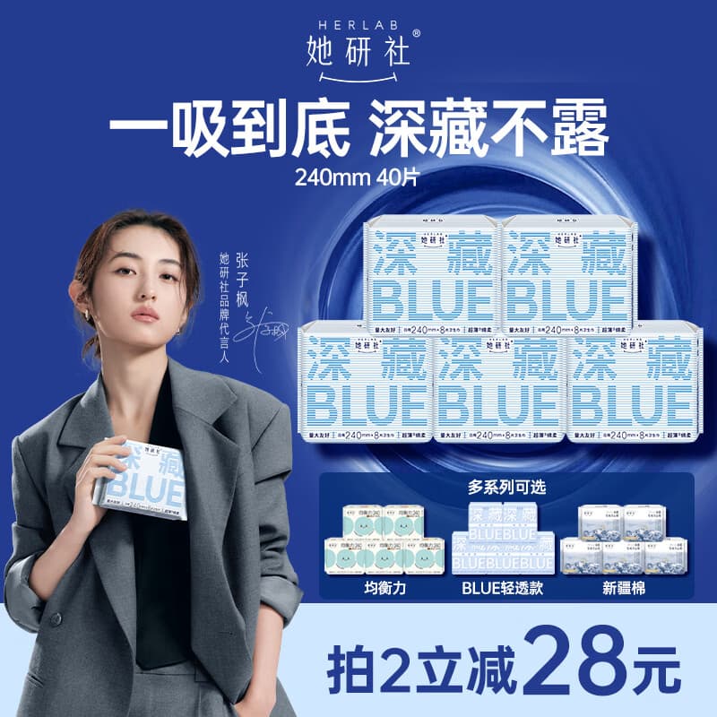 她研社深藏blue卫生巾日用组合240mm*40片姨妈巾超薄瞬吸透气京东自营