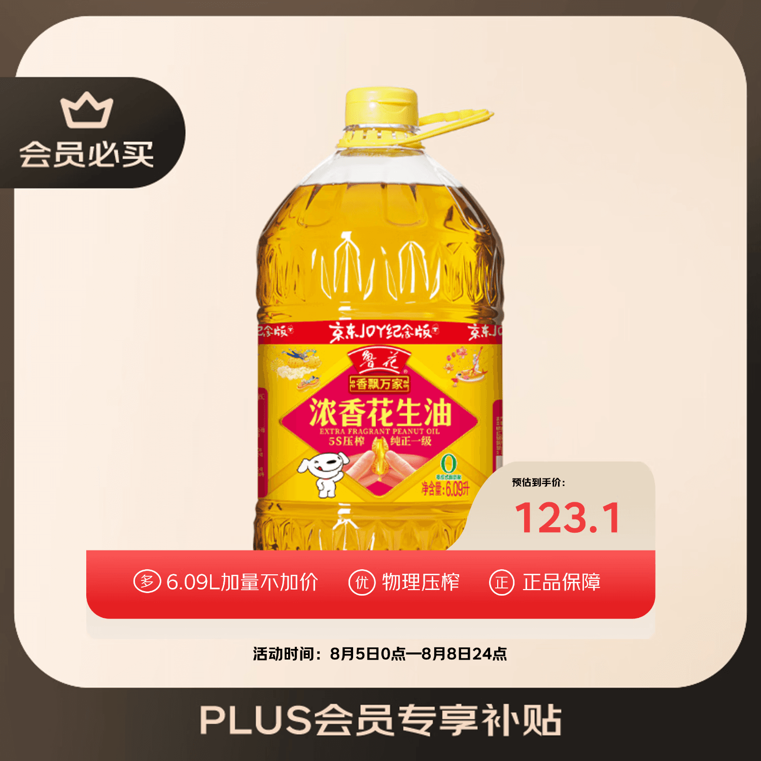 鲁花 【保真花生油】食用油5S物理压榨一级花生油6.09L香飘万家系列