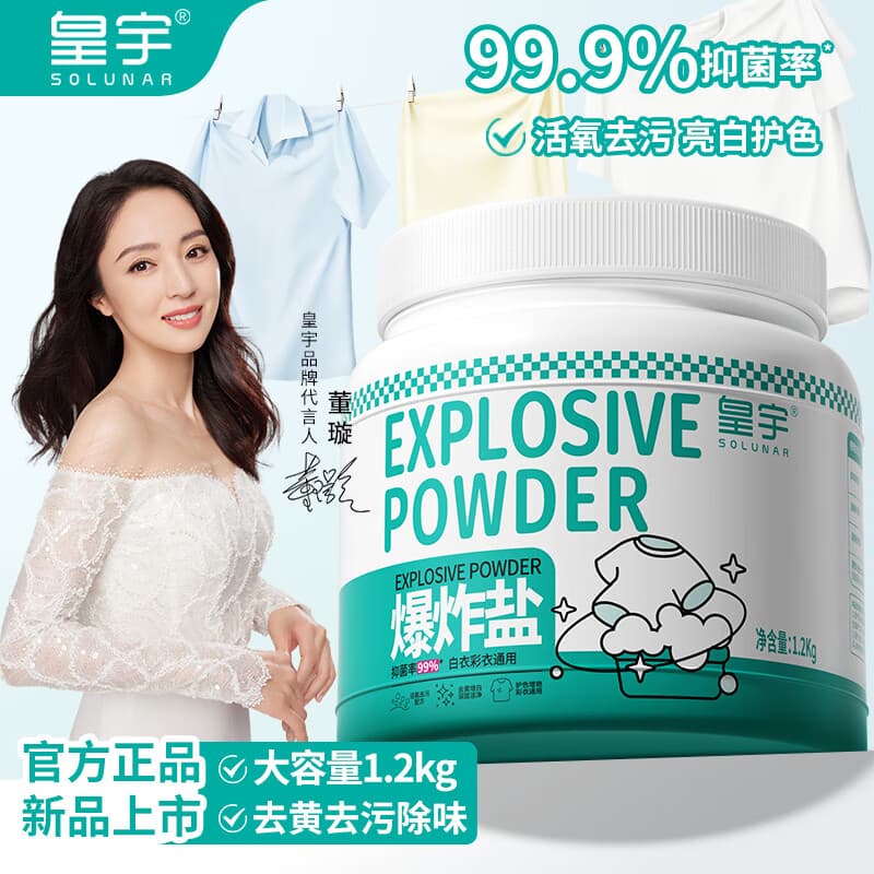 皇宇衣物爆炸盐2.4斤/桶衣服彩漂粉去黄去渍去污增白神器漂白剂大桶装 皇宇爆炸盐升级超大桶【强力去黄去渍】 爆炸盐1200g*1瓶-去黄去渍
