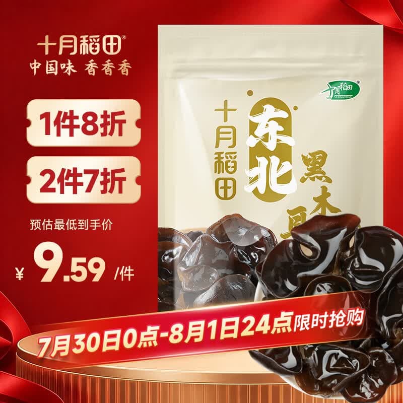 十月稻田 东北黑木耳 100g 肉厚无根 干木耳 黑龙江东宁特产 火锅煲汤凉拌