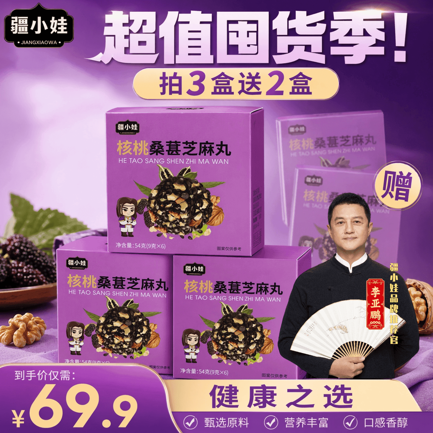 [鹏哥推荐]核桃桑葚芝麻丸伴手礼红枸杞养生喜饼糕点54g/盒J-15 [买6送4]到手10盒(热销装)