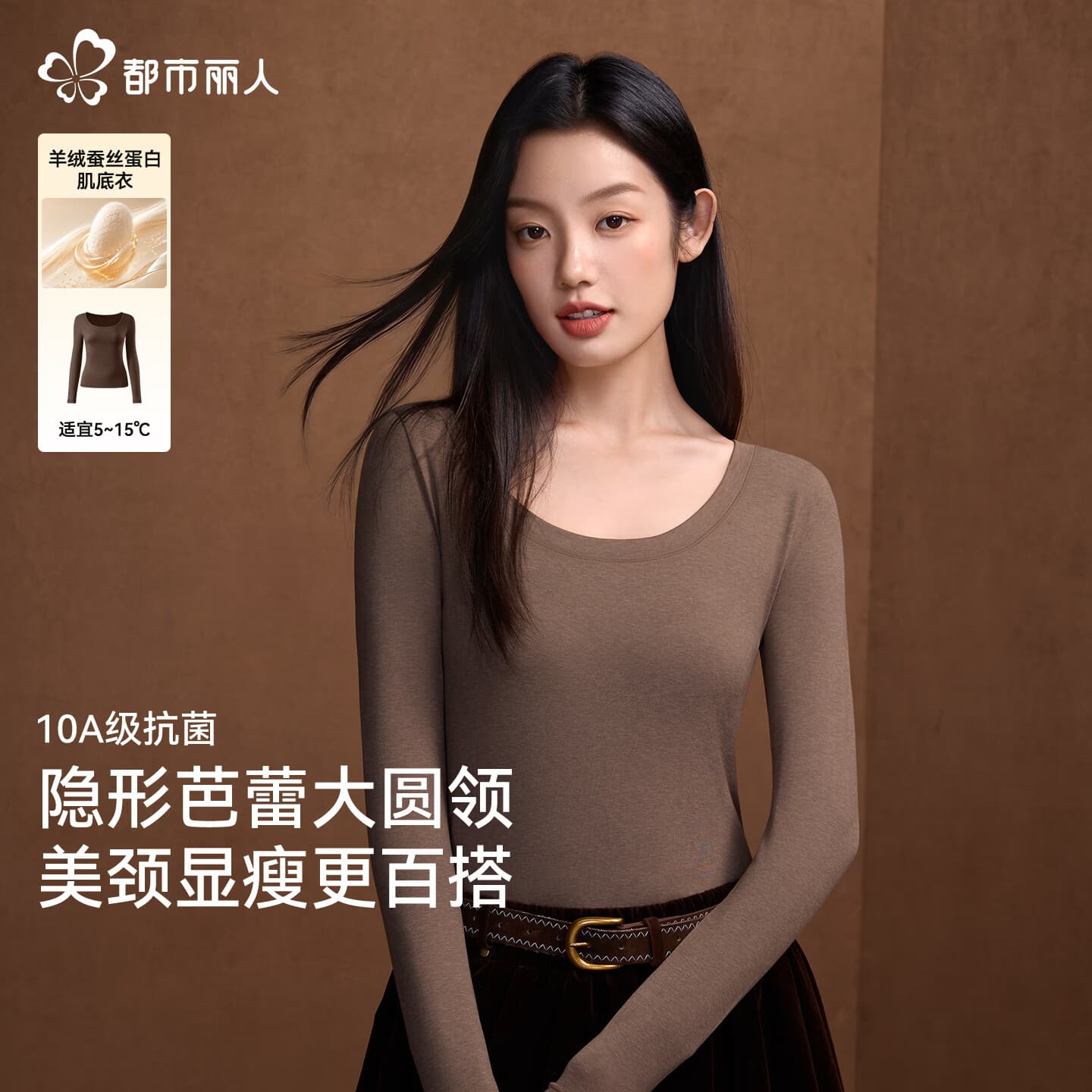 都市丽人打底衫2026新款保暖内衣女士内搭发热无痕秋衣内穿长袖肌底衣 【圆领】密栗棕 L 【推荐105-125斤】