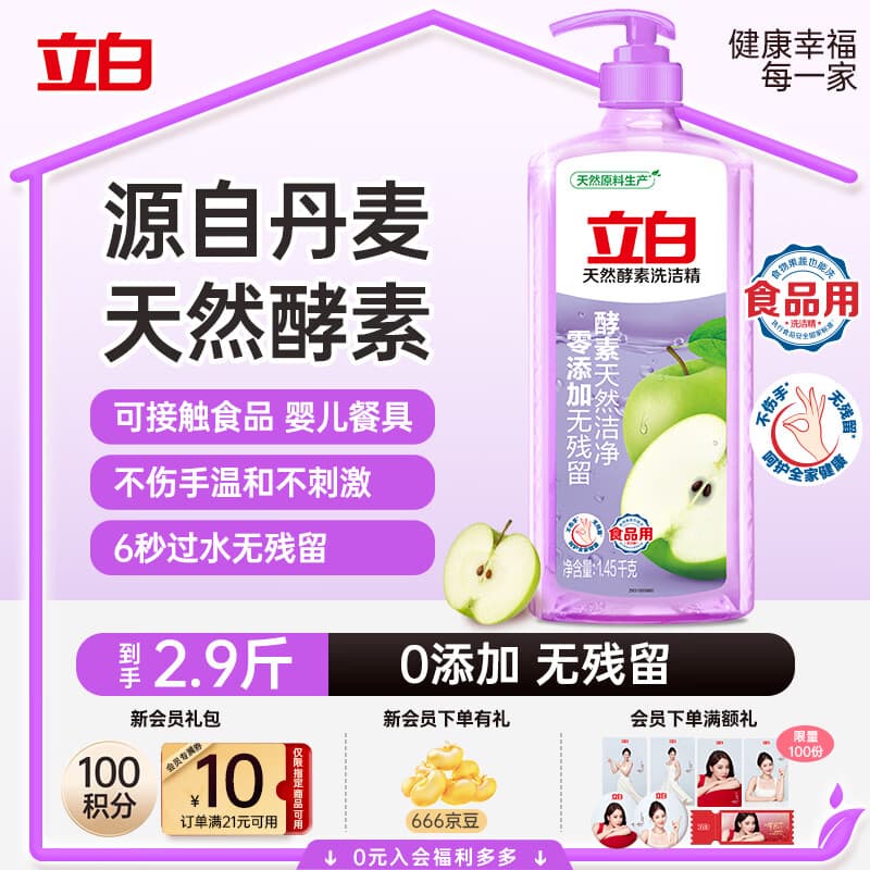 立白天然酵素洗洁精1.45kg 去油除味 宝宝餐具果蔬放心洗 洗涤剂