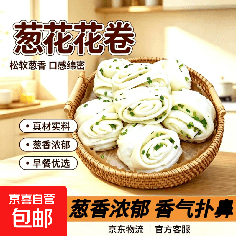手工葱花花卷咸味手工葱香花卷开袋加热即食浓浓葱香即可松软细腻 葱花花卷50g*10个/袋*1袋
