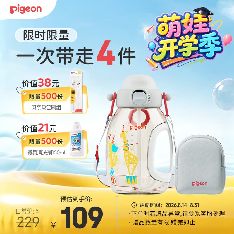 贝亲吨吨桶儿童水杯2岁+直饮吸管杯ppsu750ml幼儿园学生水壶 红色